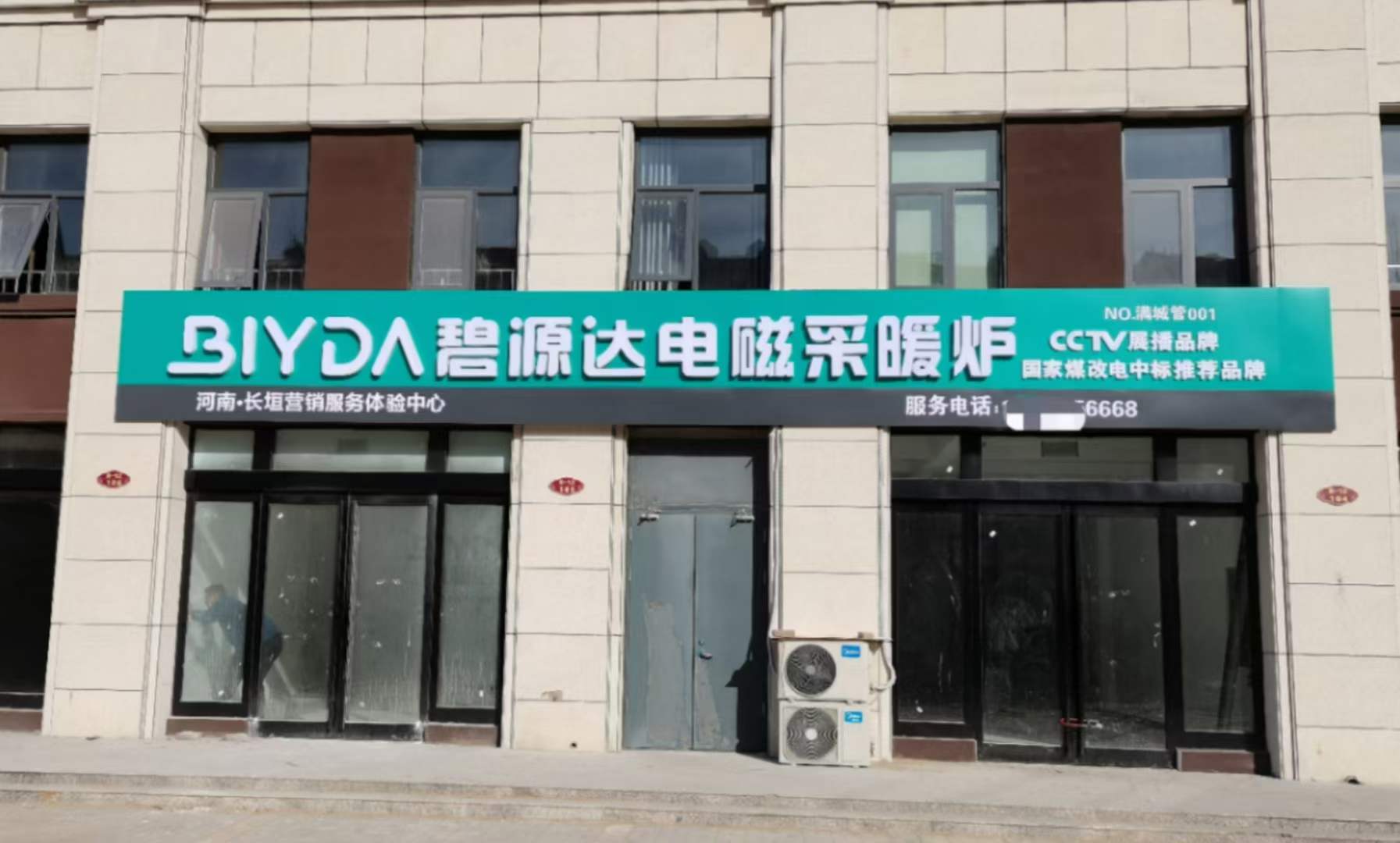 熱烈祝賀河南長垣碧源達旗艦店即將竣工開業(yè)！